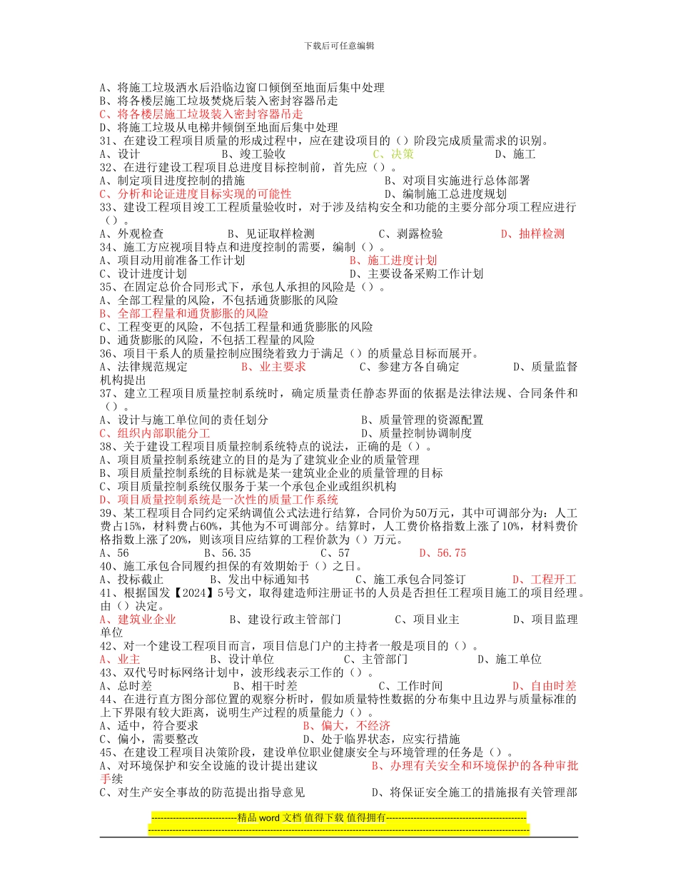 2024一级建造师建设工程项目管理真题_第3页