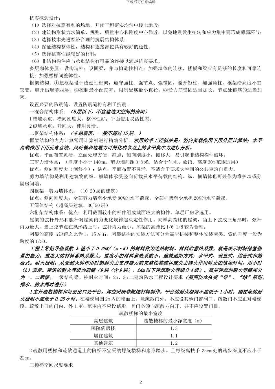 2024一级建造师建筑工程管理与实务内部讲义小_第2页