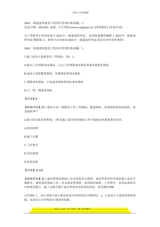 2024一级建造师建设工程项目管理经典试题
