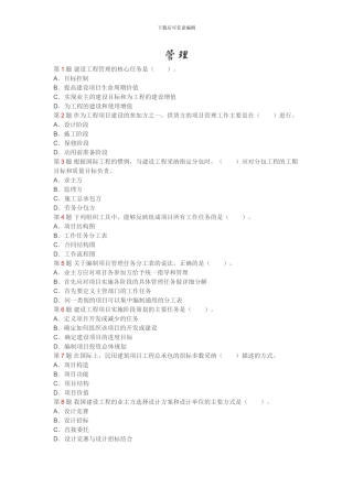 2024一级建造师施工管理真题