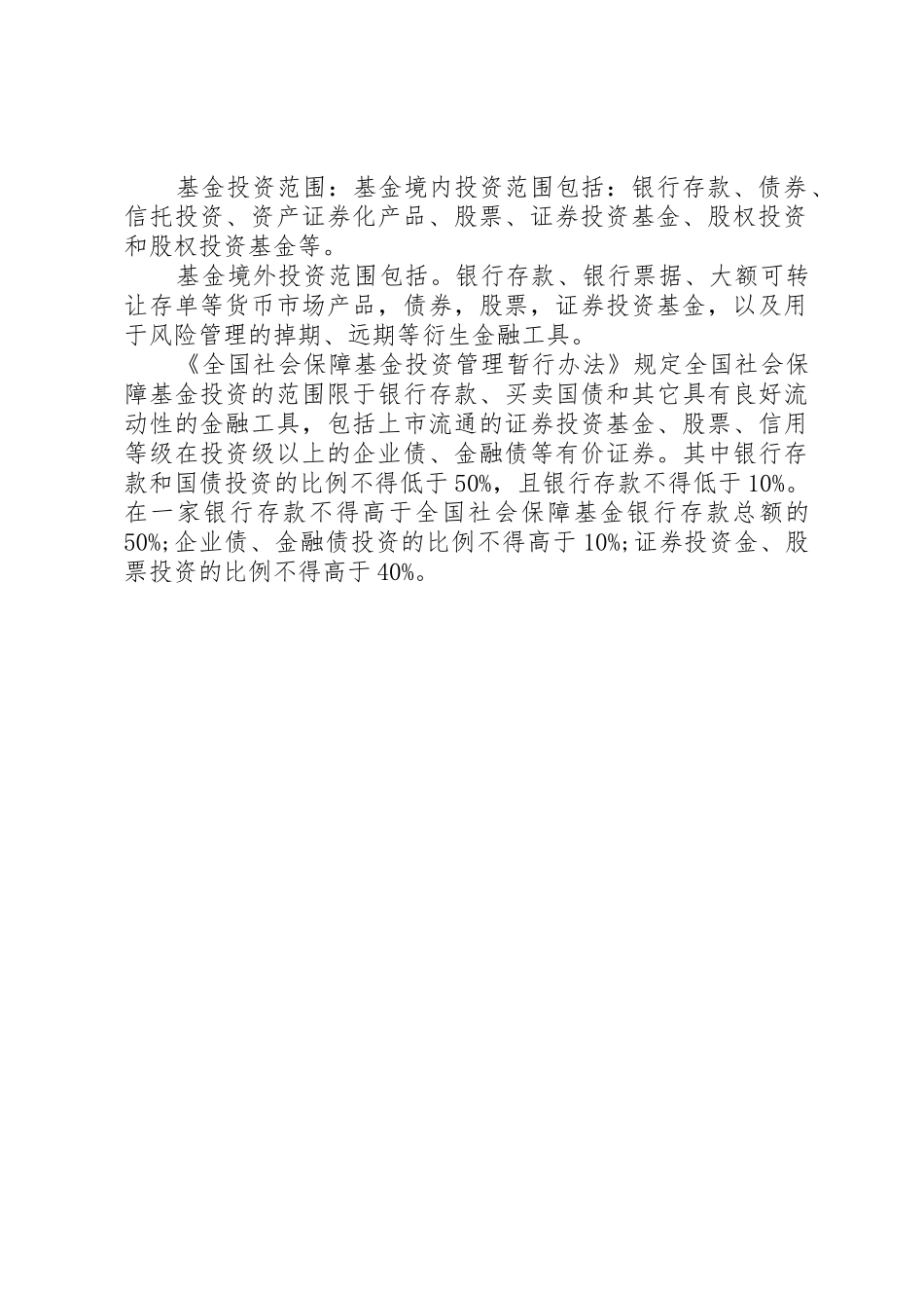 我国社会保障基金运行状况分析_第2页