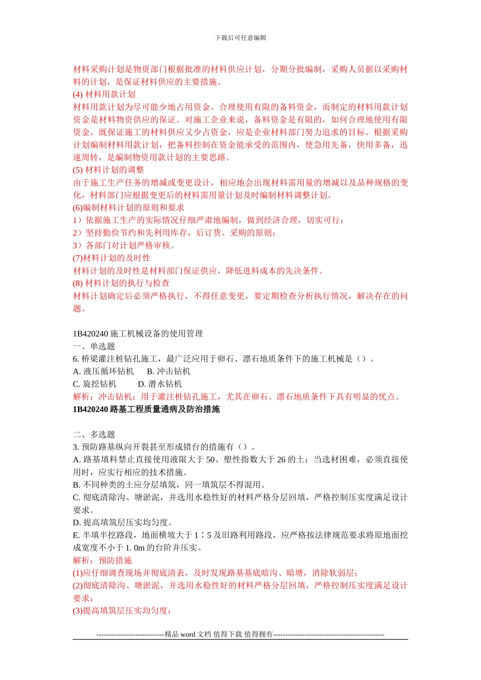 2024一级建造师测试题集_第2页