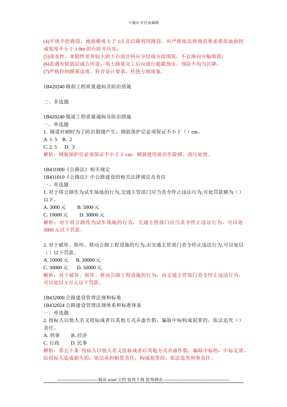 2024一级建造师测试题集_第3页