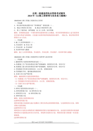 2024一级建造师测试题集