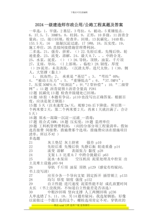 2024一级建造师真题-2024一级建造师《市政公用工程实务》考试真题及答案