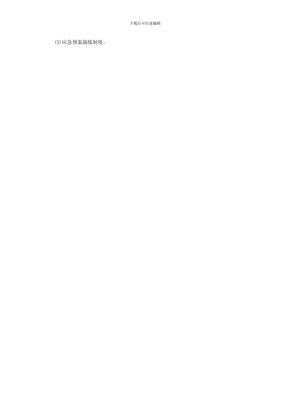 2024一级消防工程师《技术实务》知识点：施工消防安全管理_第2页