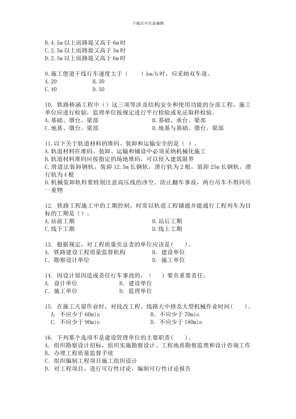 2024一级建造师铁路工程管理与实务模拟题及答案2_第2页