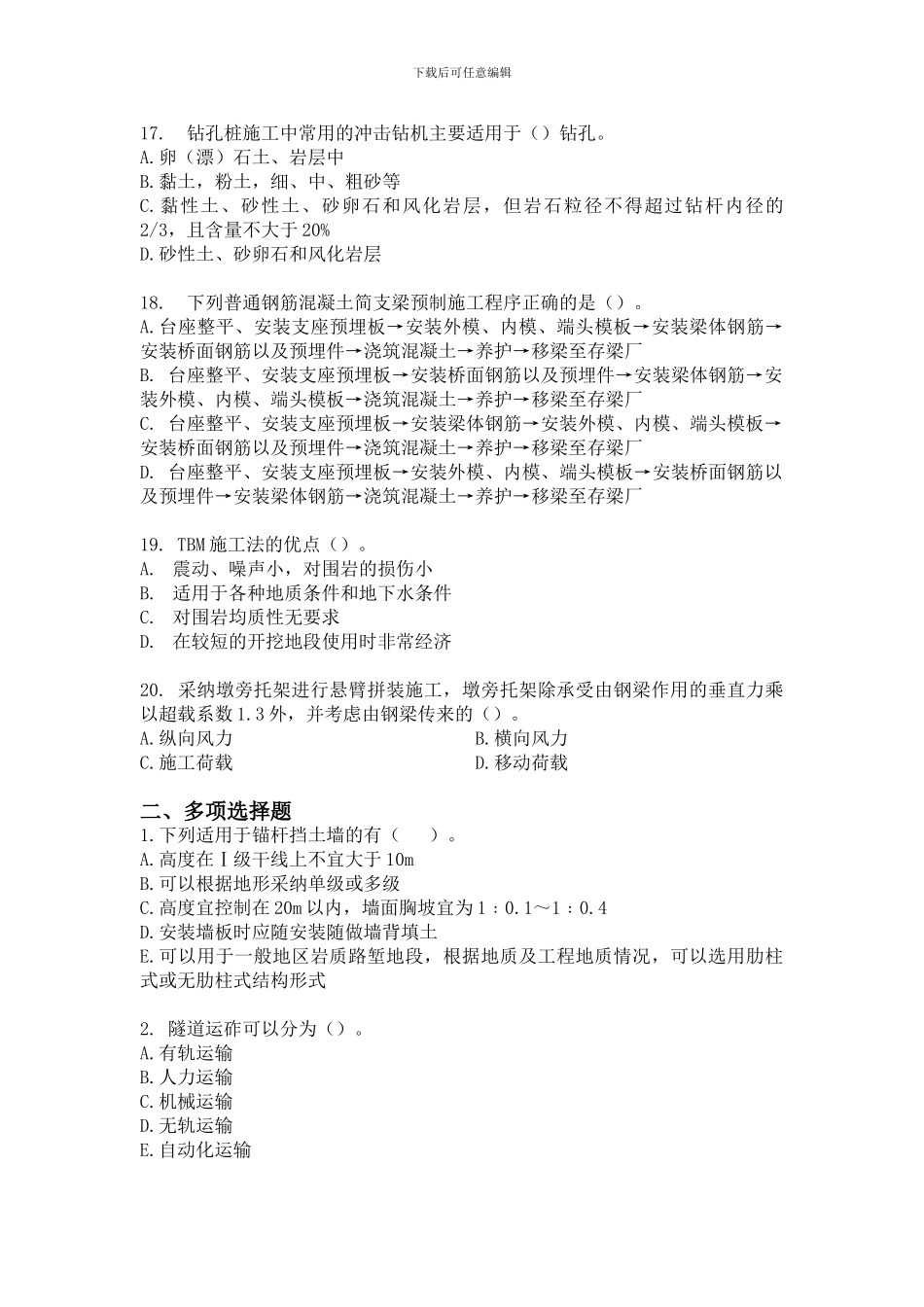 2024一级建造师铁路工程管理与实务模拟题及答案2_第3页