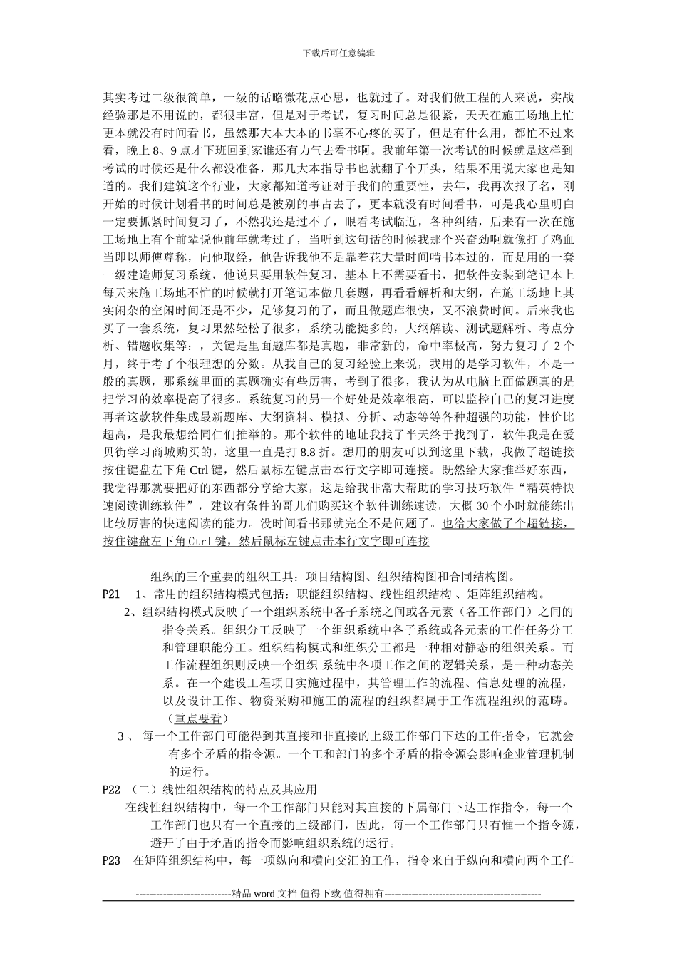2024一造建设工程项目管理学习心得_第2页