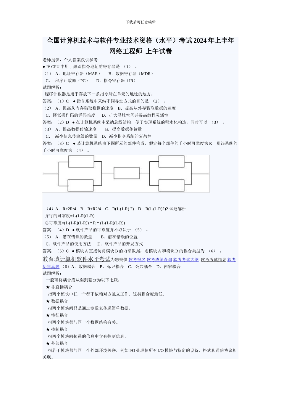 2024上半年网络工程师上午考试_第1页