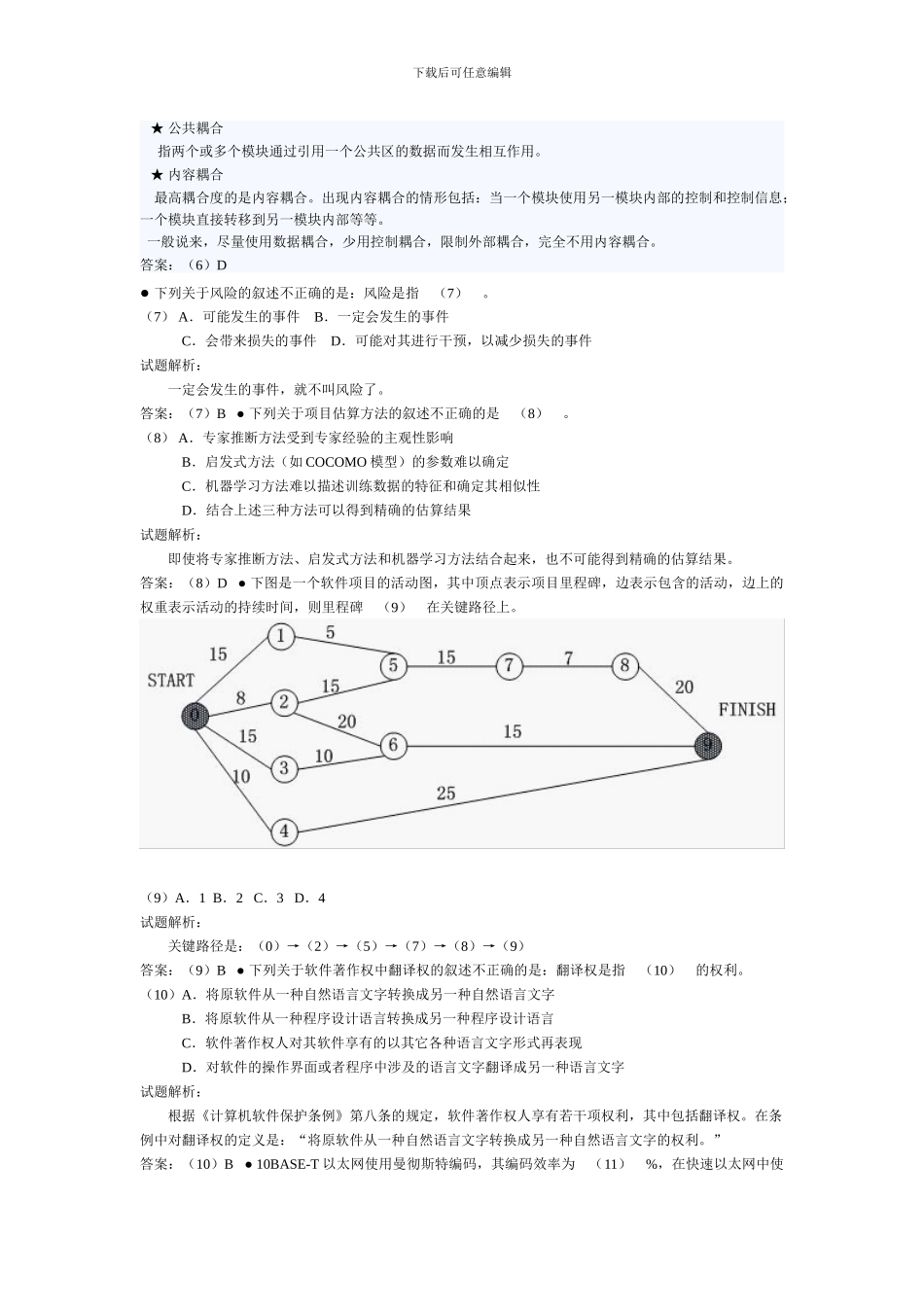 2024上半年网络工程师上午考试_第2页
