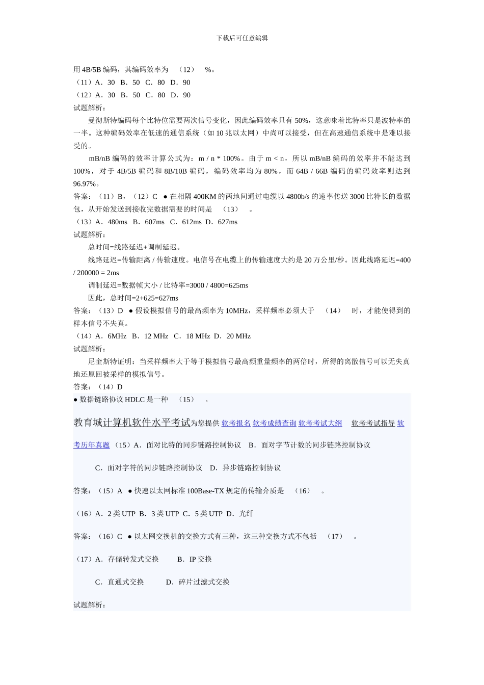 2024上半年网络工程师上午考试_第3页