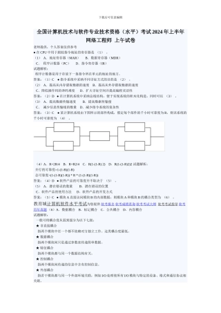 2024上半年网络工程师上午考试