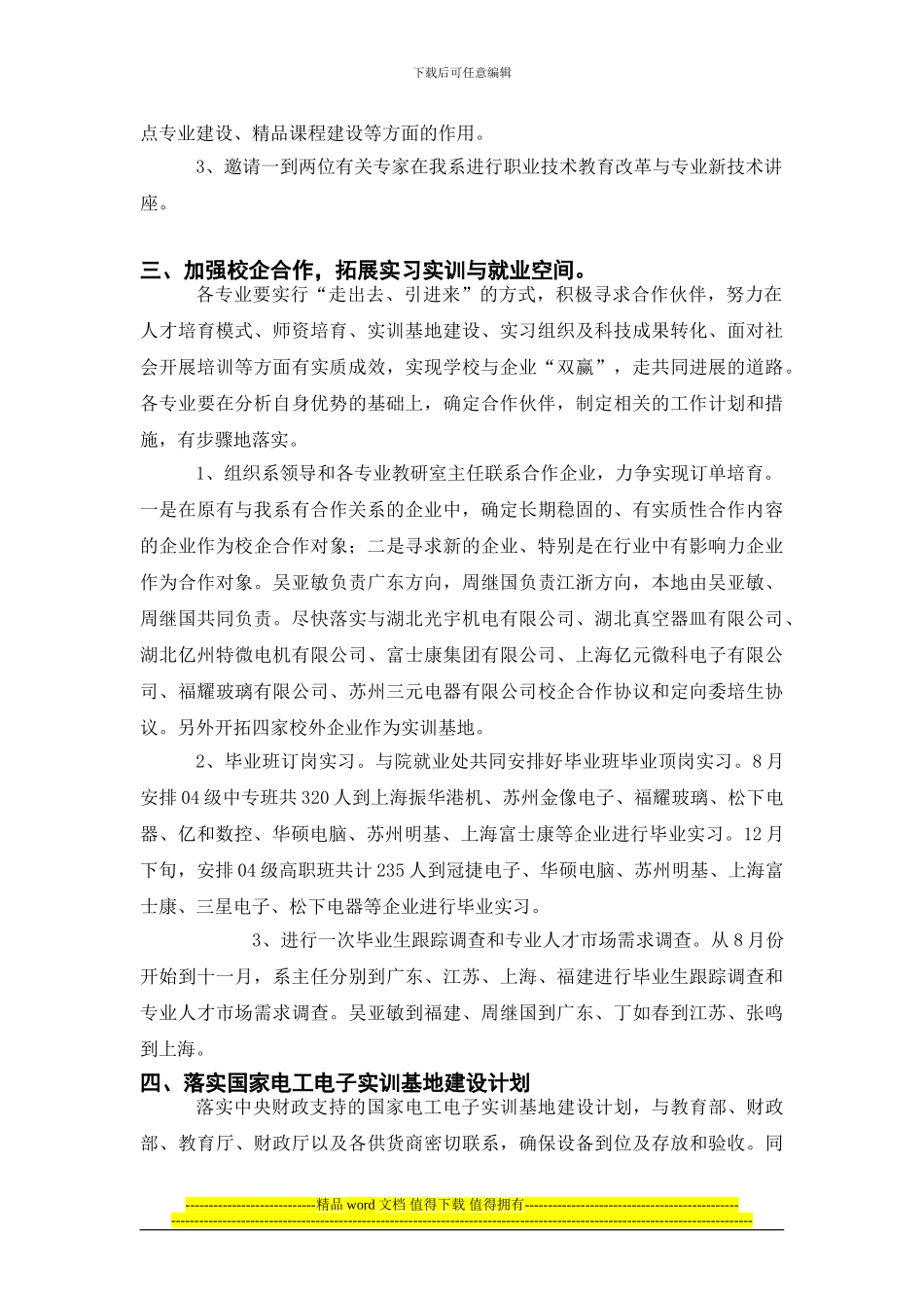 2024下机电工程系产学研工作计划_第2页