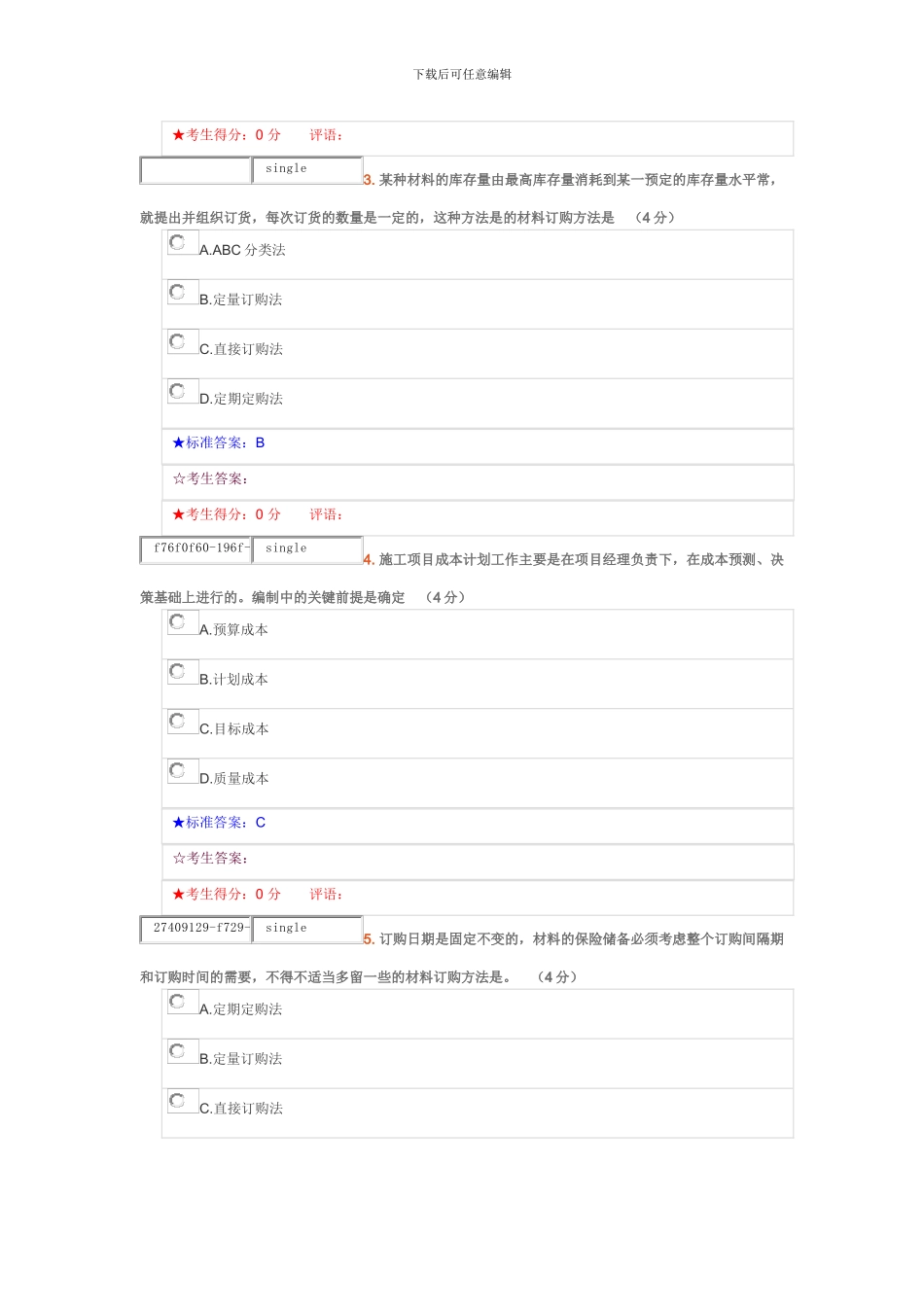 2024中南大学-工程经济与管理-在线作业三_第2页