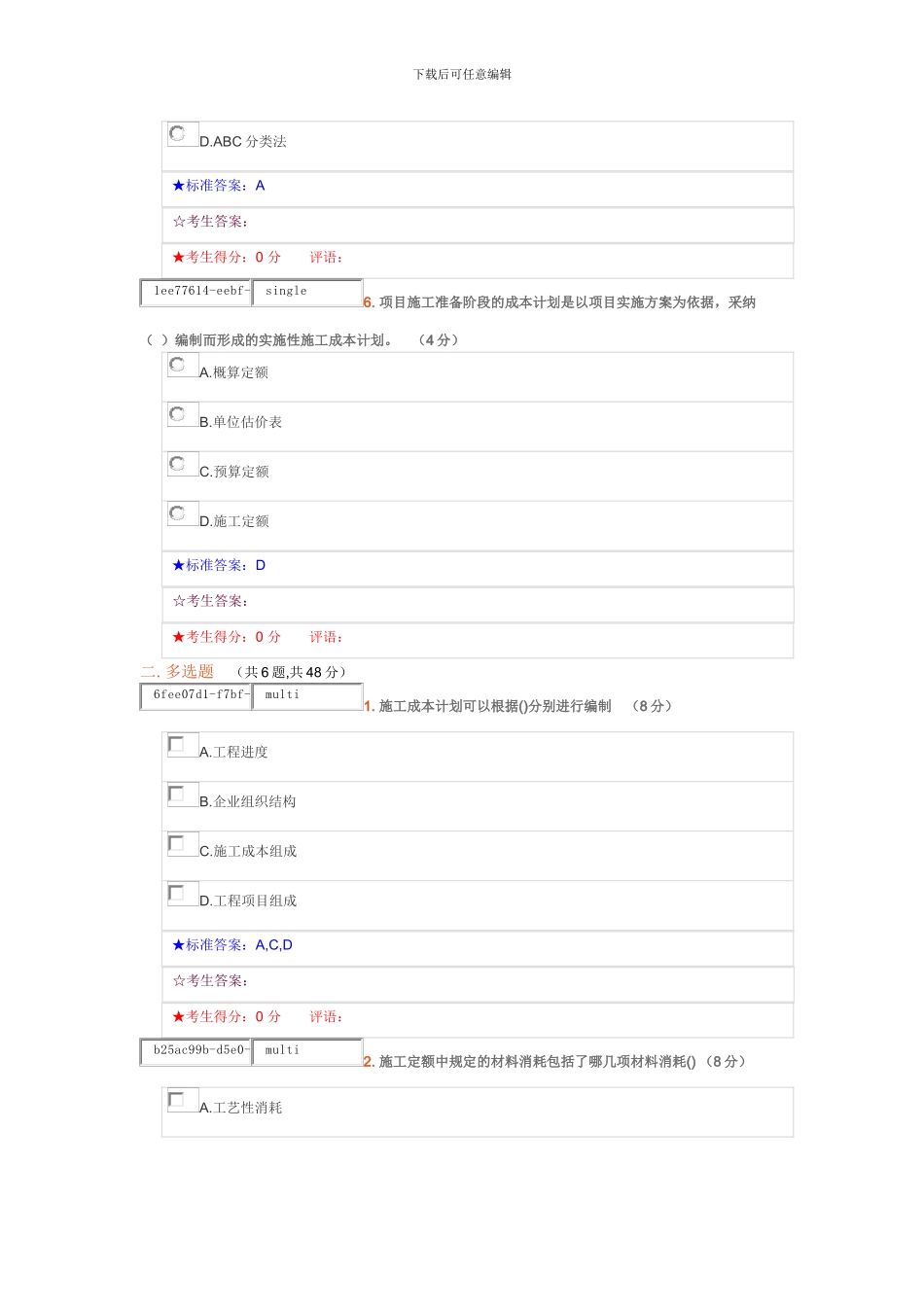 2024中南大学-工程经济与管理-在线作业三_第3页