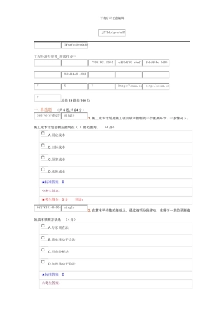 2024中南大学-工程经济与管理-在线作业三