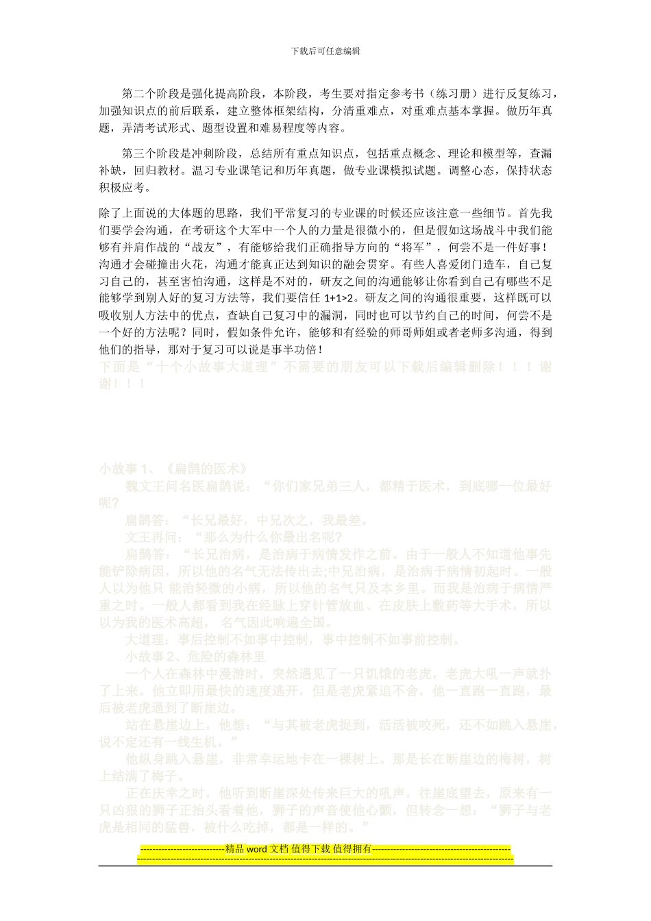2024中南大学机械工程考研复习指南_第2页
