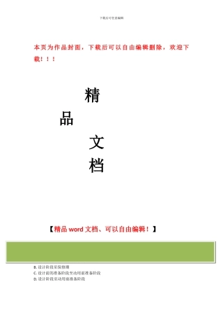 2024中央电大建筑工程项目管理考试试题-及答案