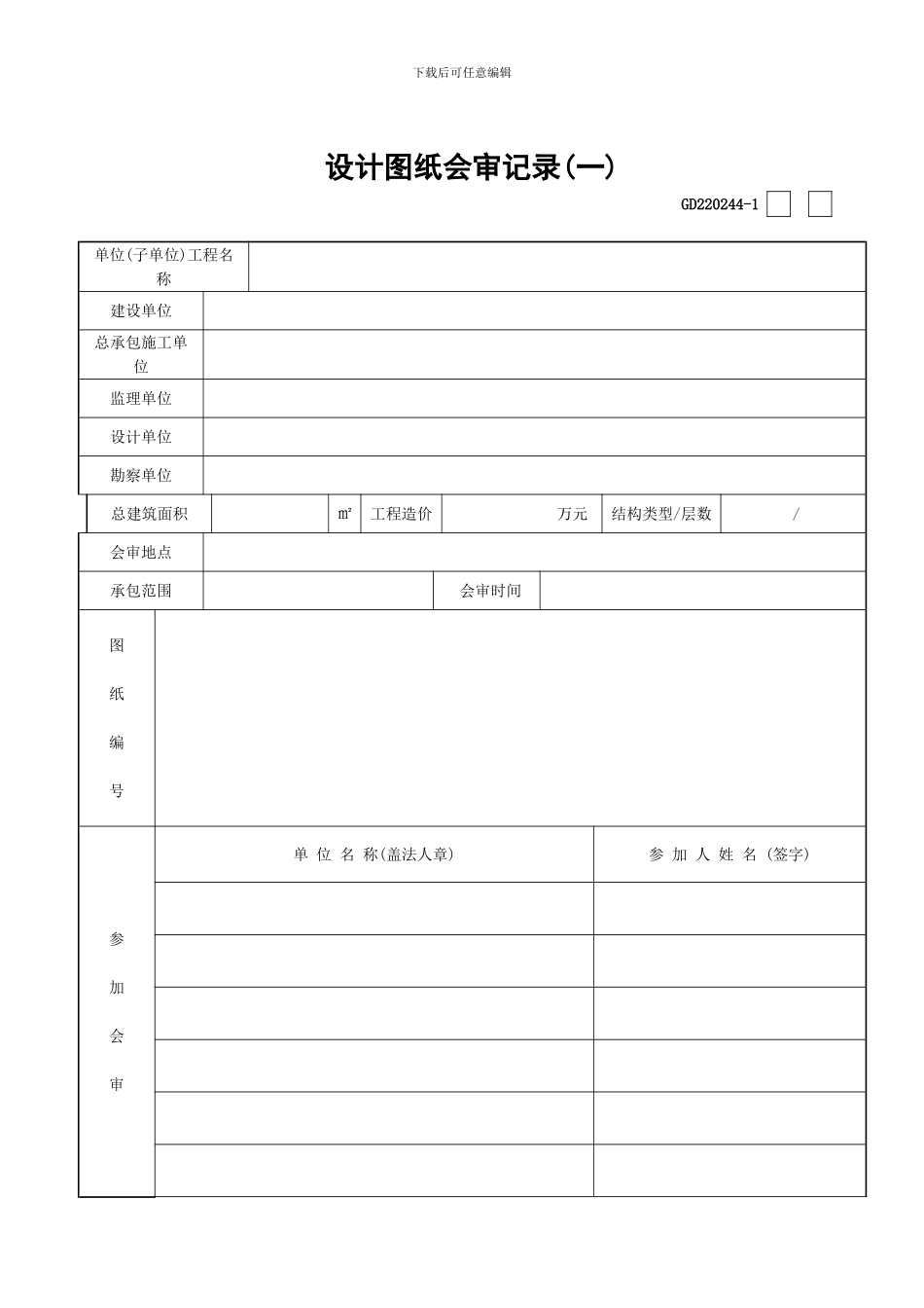 2024中央空调竣工验收表_第3页
