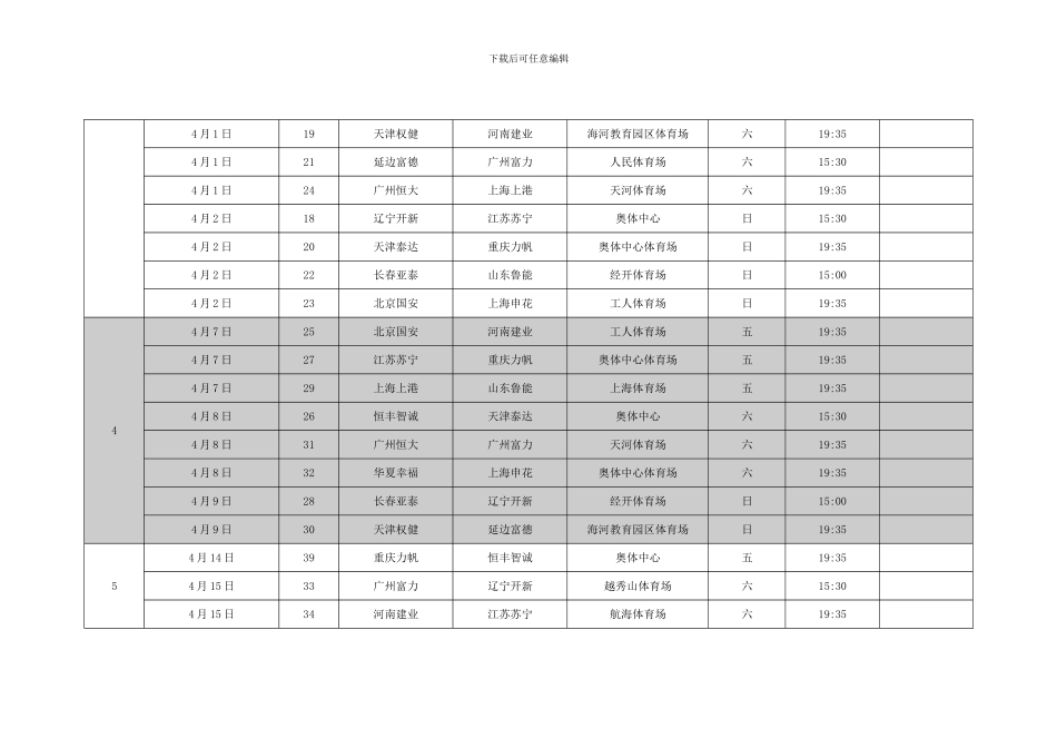 2024中超全部赛程_第2页