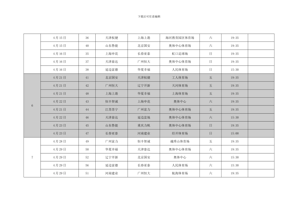 2024中超全部赛程_第3页