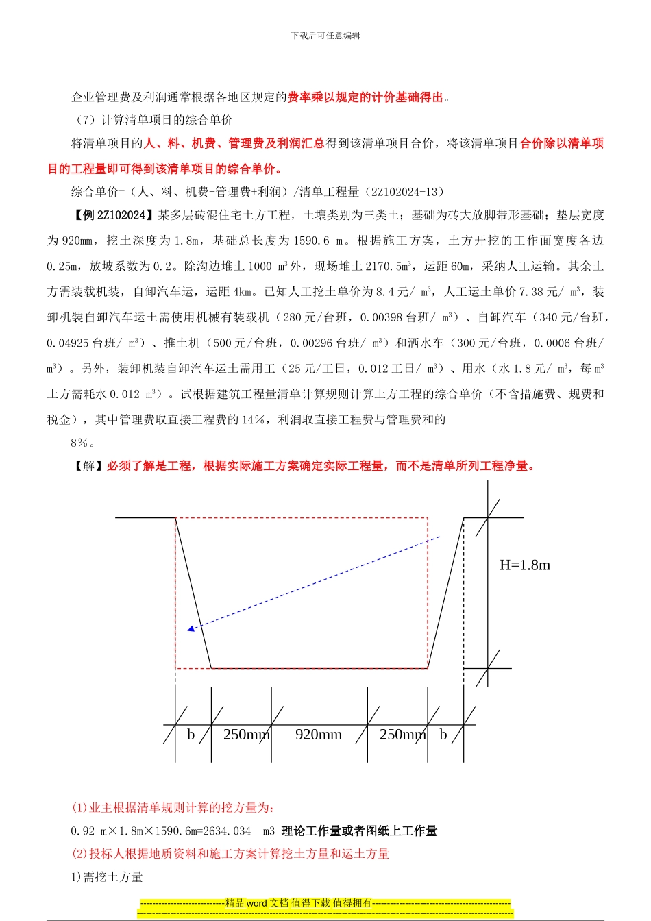 2024二建-施工管理-精讲班-第14讲：2Z102024-建筑安装工程费用项目的组成与计算_第2页
