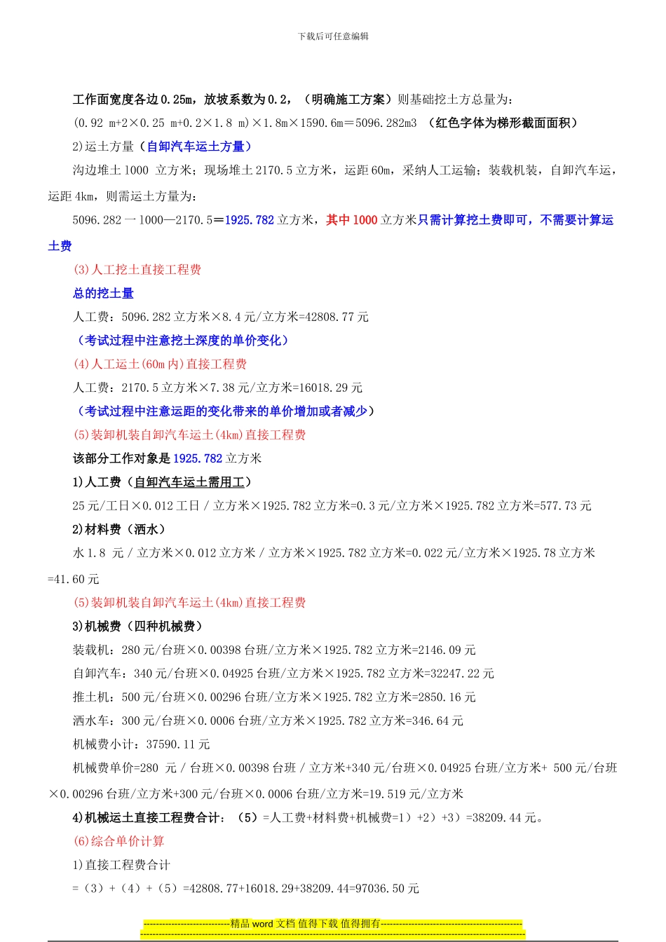 2024二建-施工管理-精讲班-第14讲：2Z102024-建筑安装工程费用项目的组成与计算_第3页