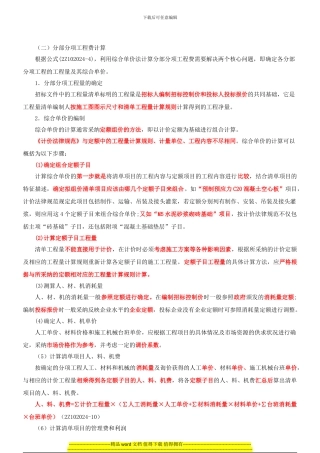 2024二建-施工管理-精讲班-第14讲：2Z102024-建筑安装工程费用项目的组成与计算