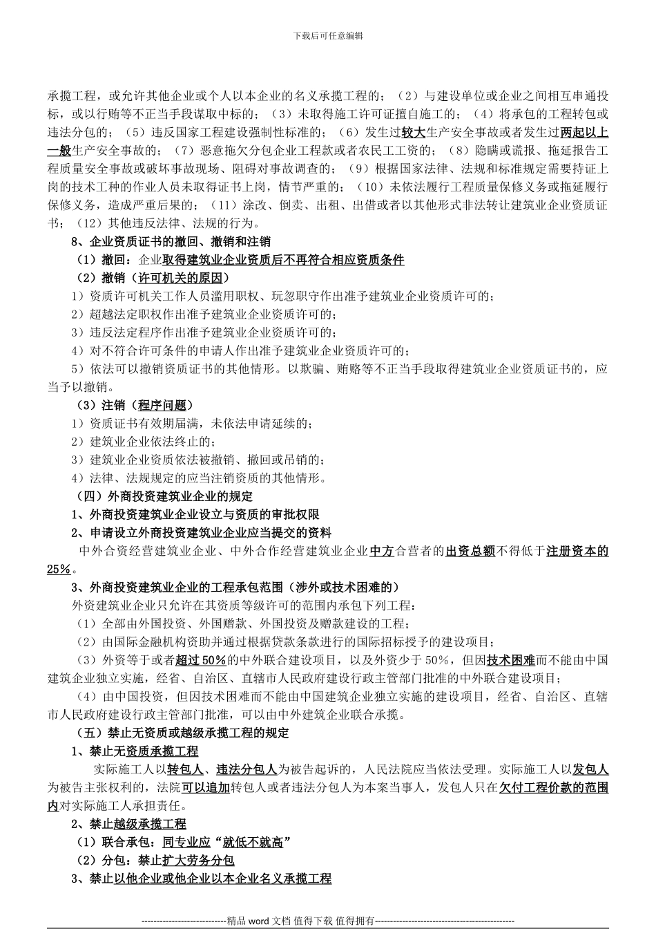 2024二建-法规-精讲班-第11讲：2Z202420：施工企业从业资格制度_第2页