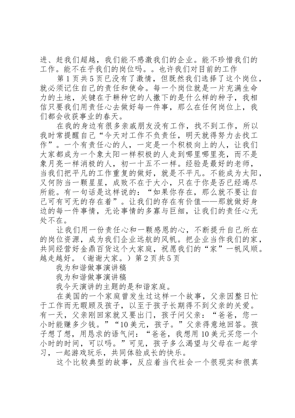 我为企业做贡献——演讲稿与我为和谐做事演讲稿_第2页