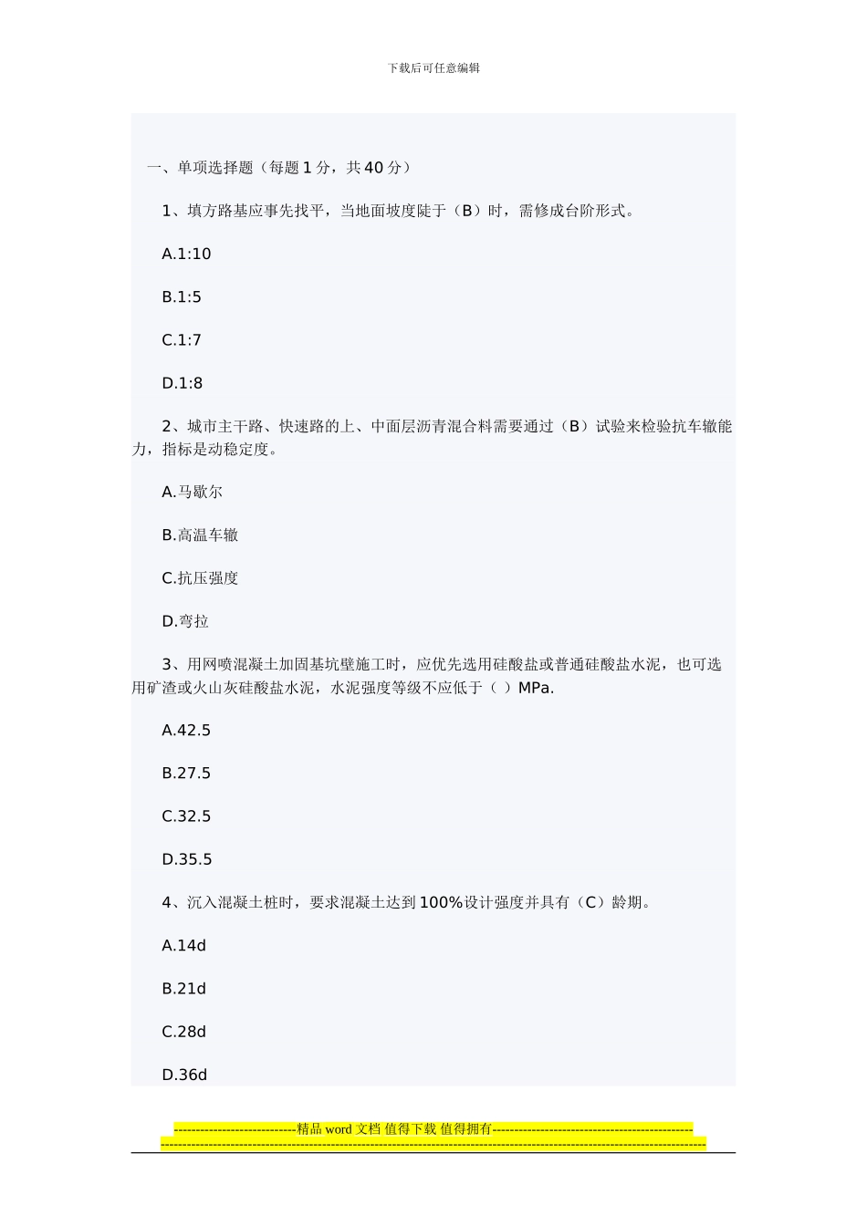 2024二建造市政公用工程管理实务模拟试_第1页