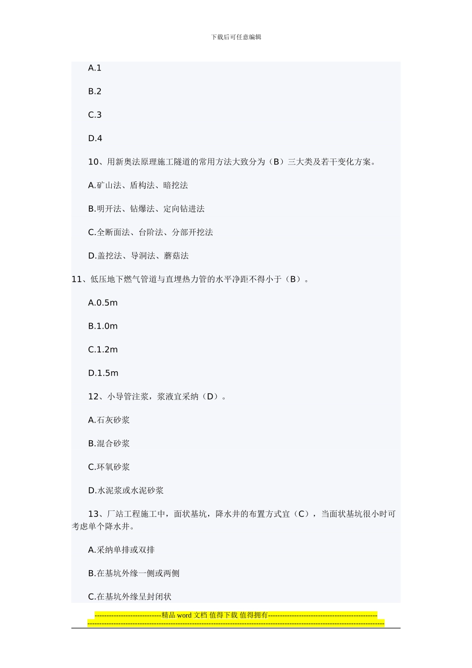 2024二建造市政公用工程管理实务模拟试_第3页