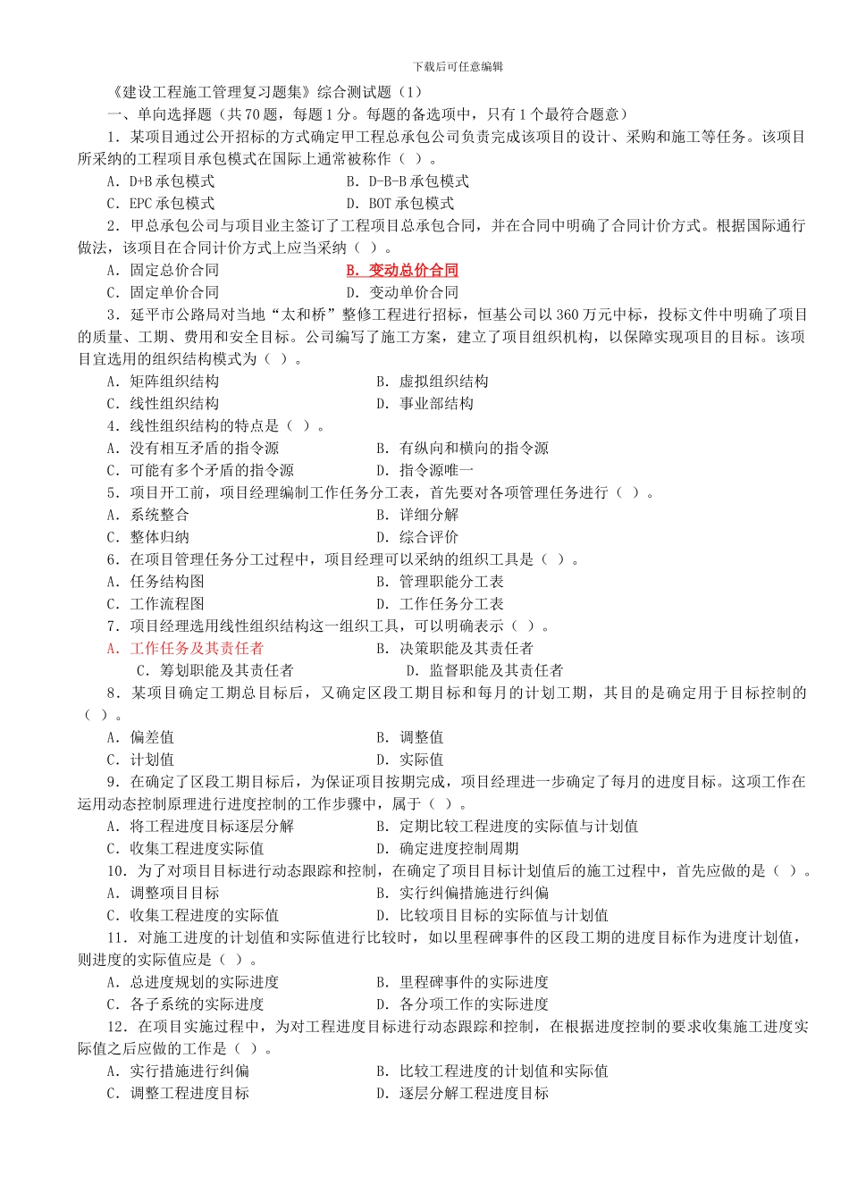 2024二级工程施工管理复习题集增值服务1_第1页