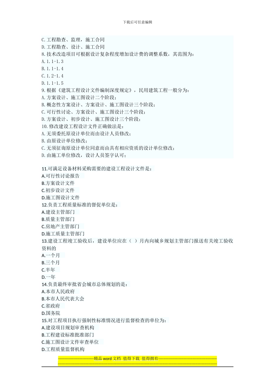 2024二注法律法规与施工_第2页