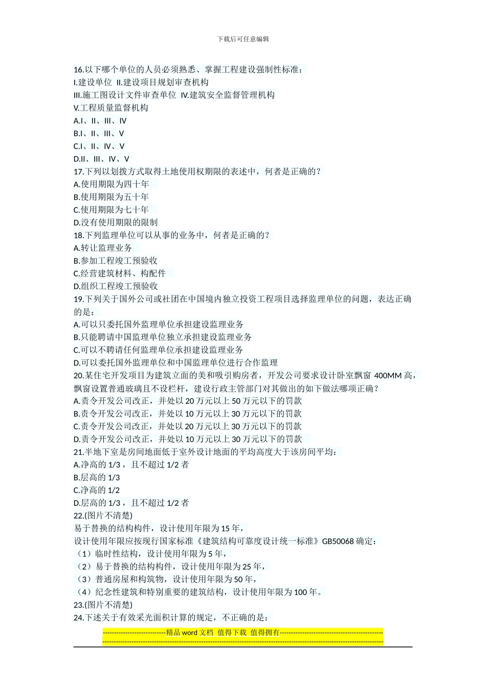 2024二注法律法规与施工_第3页