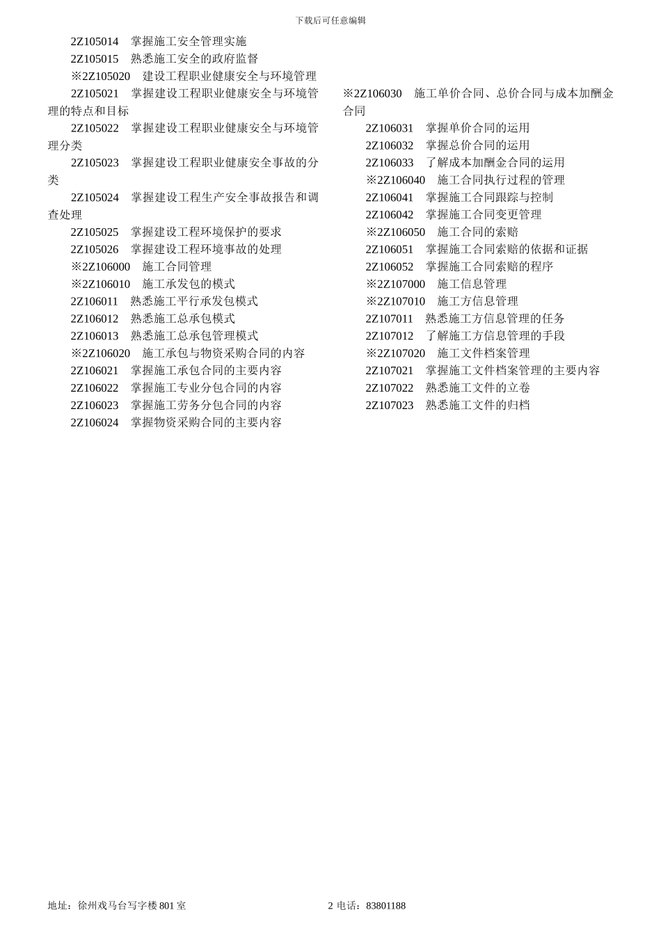2024二级《施工管理》考试大钢_第2页