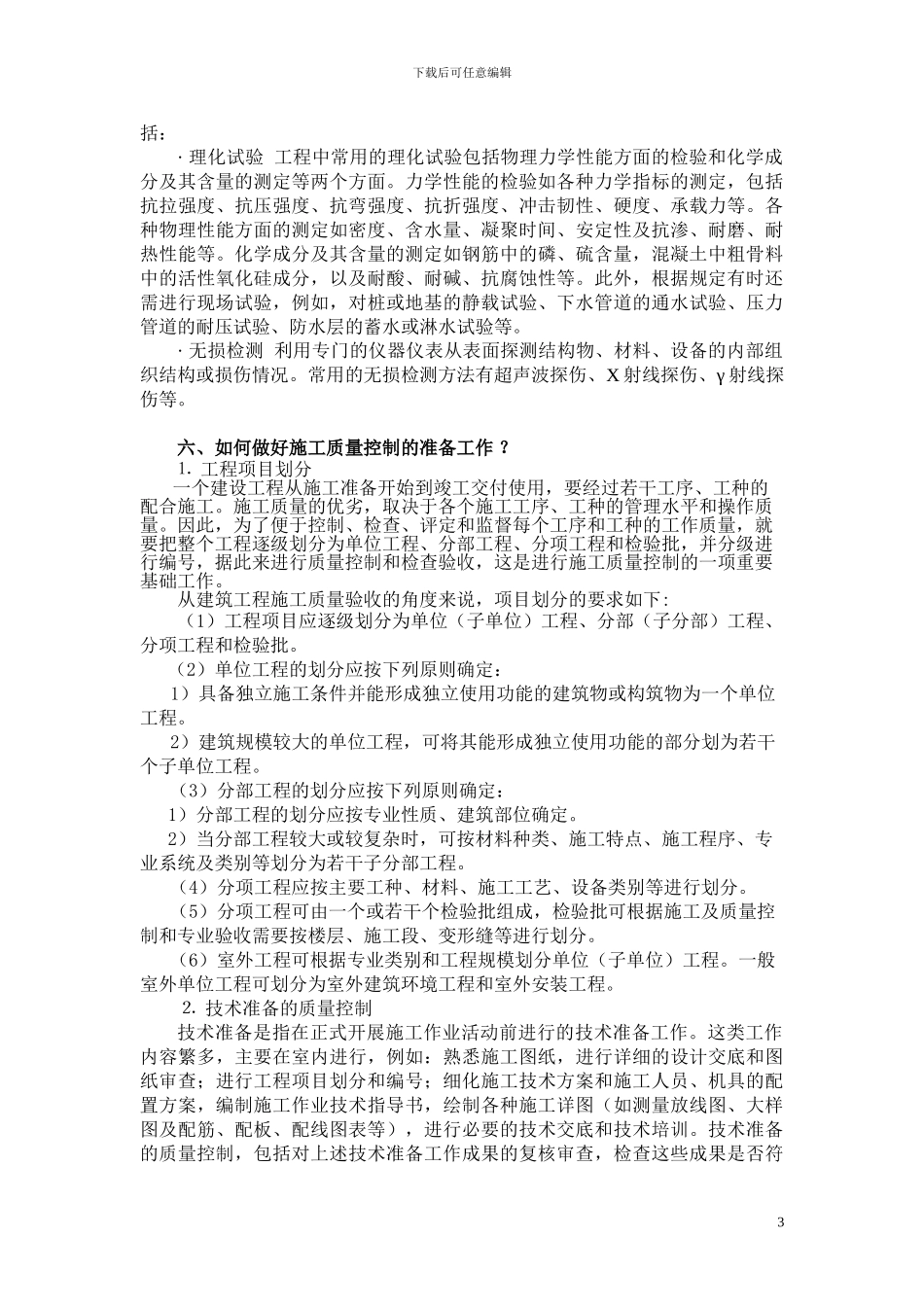 2024二级建设工程施工管理网上增值服务3_第3页