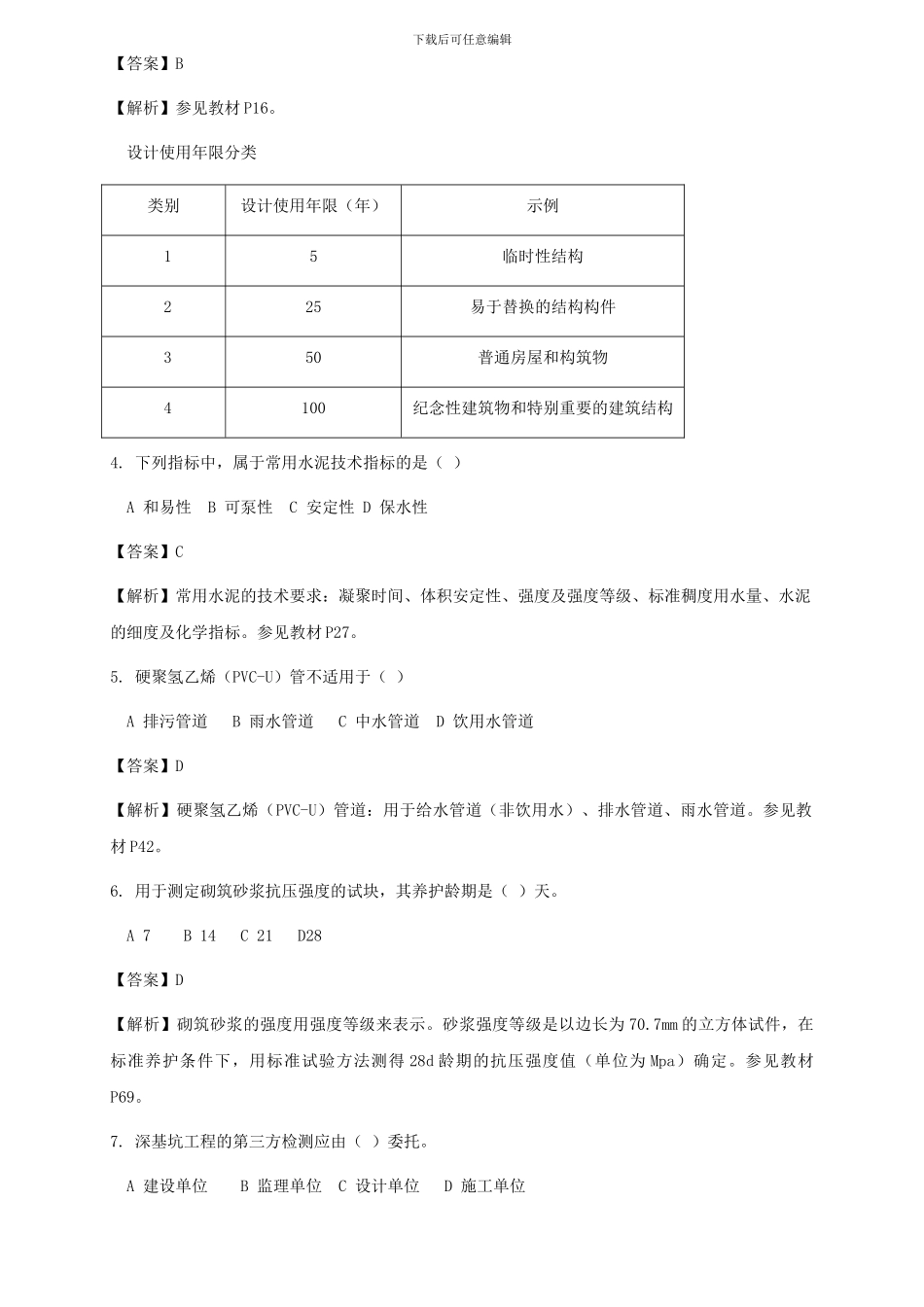 2024二级建造师-建筑工程管理与实务真题_第2页