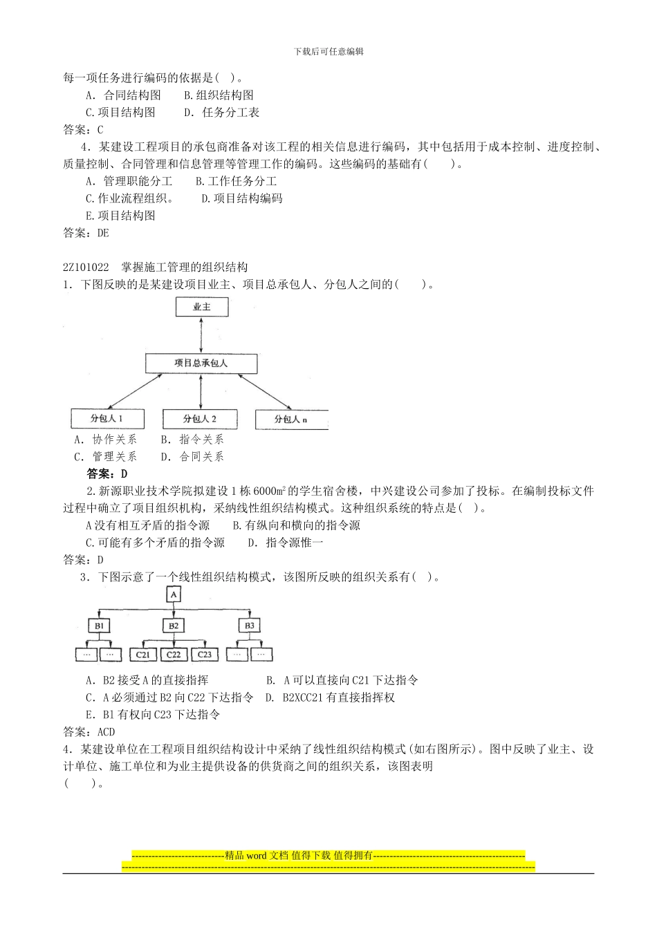 2024二级建造师-建设工程施工管理讲义_第3页