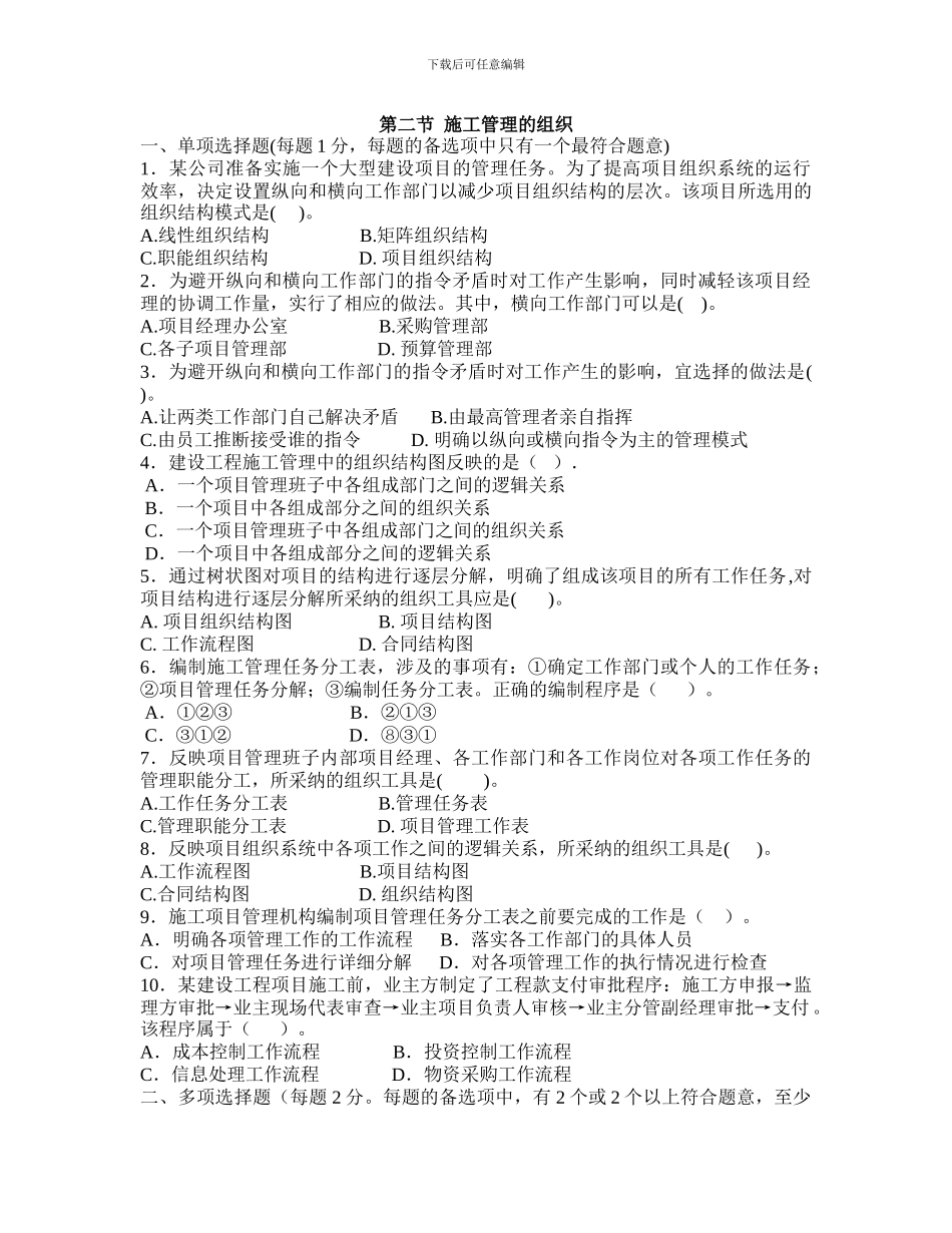 2024二级建造师—建设工程施工管理各章节练习题_第2页