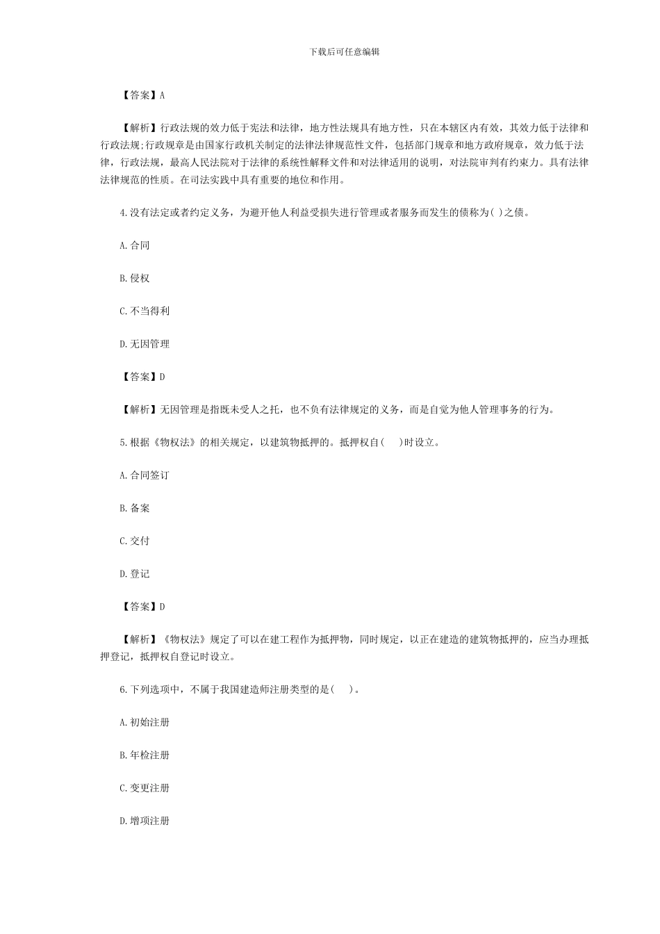 2024二级建造师《工程法规》真题及答案_第2页