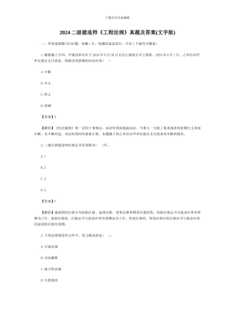 2024二级建造师《工程法规》真题及答案