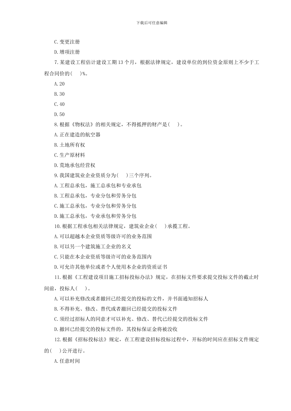 2024二级建造师《工程法规》真题及答案1_第2页