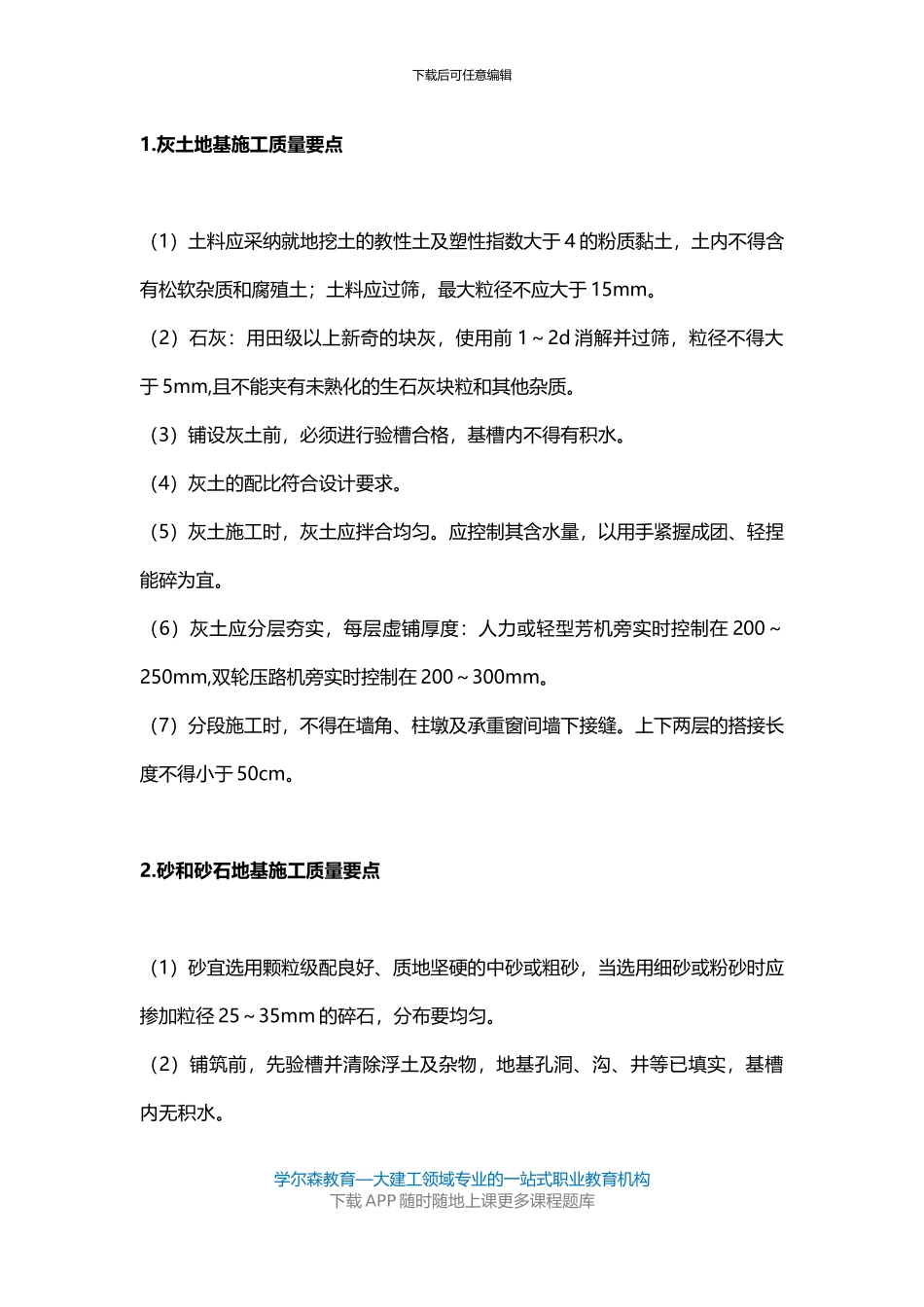 2024二级建造师《建筑工程》教材：地基基础工程施工_第3页