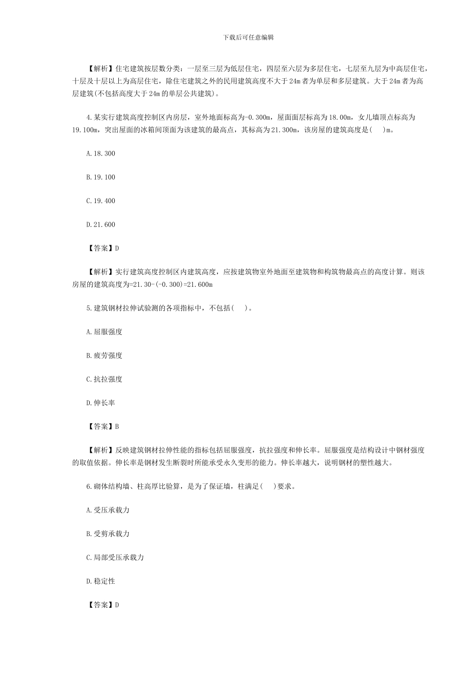 2024二级建造师《建筑工程》真题及答案_第2页