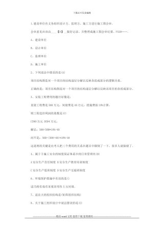 2024二级建造师《建筑工程施工管理》真题