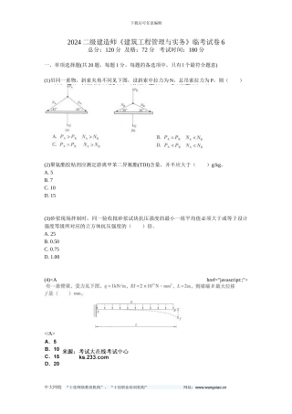 2024二级建造师《建筑工程管理与实务》临考试卷6-中大网校