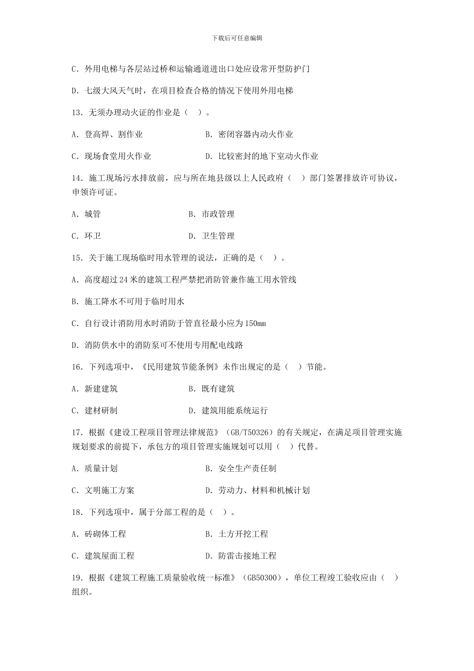 2024二级建造师《建筑工程管理与实务》考试真题及答案解析_第3页