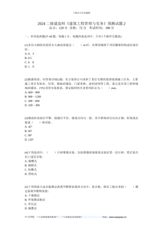 2024二级建造师《建筑工程管理与实务》预测试题2-中大网校